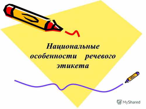 Когда вас принимают и при входе в помещение пропускают вперед, не стоит расшарки ваться в дверях