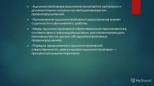 Так, в частности, применительно к лицам, привлекаемым к ответственности за совершение административных правонарушений, правоохранительными органами могут быть использованы такие меры обеспечения производства по делу, как доставление и административное задержание правонарушителей